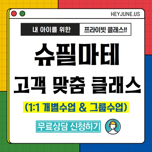  2024년 [헤이준 프라이빗 클래스] 강좌주제 슈필마테 전과정 상담신청 구매시 상담요청사항 작성 강좌내용 날짜,시간,단계,구성원까지 모두 맞춤!!!  진행강사  슈필마테 전문강사