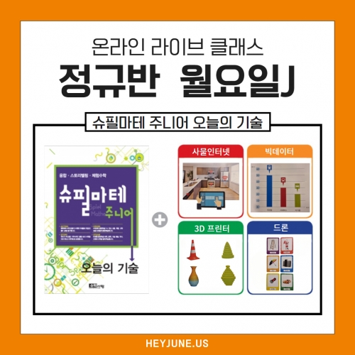 24년 11월  [J정규반] 초등반  강좌주제 슈필마테 주니어_ 오늘의 기술포함내역 클래스 4차시개설요일 월요일 오후7시30분(60분)  수강날짜 11월 4일, 11일, 18일, 25일진행강사  eco  ⭐교재는 별도구매⭐