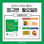 24년 11월 [B정규반] 강좌주제 슈필마테 B10 포함내역 클래스 4차시개설요일 월요일 오후 5시00분(90분)  수강날짜 11월4일, 11일, 18일, 25일  진행강사 Genie ⭐교재는 별도구매⭐