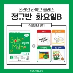 24년 11월 [B정규반]  강좌주제 슈필마테 B11포함내역 클래스 4차시 개설요일 화요일 오후 7시30분(90분)  수강날짜  11월 5일, 12일, 19일, 26일 진행강사 Lydia ⭐교재는 별도구매⭐