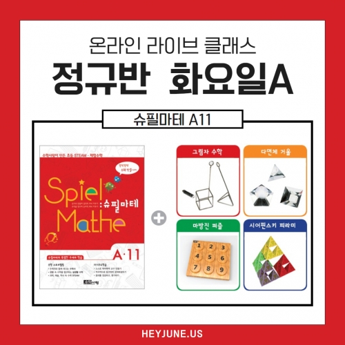 24년 11월 [A정규반]강좌주제 슈필마테 A11 포함내역 클래스 4차시개설요일 화요일 오후7시30분(90분)  수강날짜 11월26일,12월3일,10일,17일진행강사  Jenny ⭐교재는 별도구매⭐