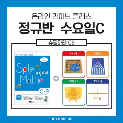 25년 3월 [C정규반]  강좌주제  슈필마테 C9포함내역 클래스 4차시개설요일 월요일 오후 5시(90분)  수강날짜 3월 3일,10일, 17일, 24일진행강사 Lydia ⭐교재는 별도구매⭐