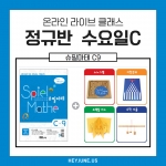 25년 3월 [C정규반]  강좌주제  슈필마테 C9포함내역 클래스 4차시개설요일 월요일 오후 5시(90분)  수강날짜 3월 3일,10일, 17일, 24일진행강사 Lydia ⭐교재는 별도구매⭐