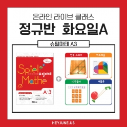 25년 3월 [A정규반] 강좌주제 슈필마테 A3 포함내역 클래스 4차시개설요일 화요일 오후7시(90분)  수강날짜 3월 4일, 11일, 18일, 25일진행강사  Camila⭐교재는 별도구매⭐