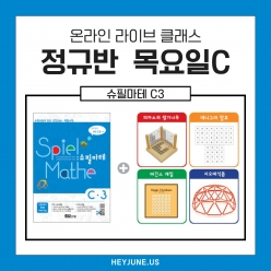 25년3월 [C정규반]  강좌주제 슈필마테 C3 포함내역 클래스4차시 개설요일 목요일 오후8시 (90분)  수강날짜 3월 6일, 13일. 20일, 27일 진행강사 jenna ⭐교재는 별도구매⭐