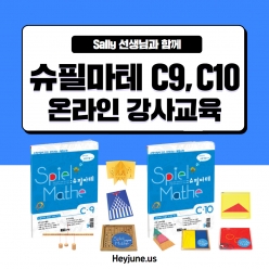 [강사교육]슈필마테C9/C10  포함내역 클래스 2차시 개설요일 화요일 저녁10시00분(120분)  수강날짜 3월 11일, 18일 진행강사  Sally ⭐교재는 별도구매⭐