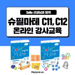[강사교육]슈필마테C11/C12  포함내역 클래스 2차시 개설요일 화요일 저녁10시00분(120분)  수강날짜 4월 15일, 22일 진행강사  Sally ⭐교재는 별도구매⭐