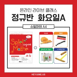 ⭐새학기 이벤트⭐25년 4월  [A정규반] 강좌주제 슈필마테 A4 포함내역 클래스 4차시개설요일 화요일 오후6시(90분)  수강날짜 4월 1일, 8일, 15일, 22일 진행강사  eco  ⭐교재는 별도구매⭐
