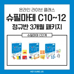25년6~8월 [C정규반] 3개월 패키지강좌주제슈필마테 C10~12포함내역 클래스12차시개설요일수요일 오후7시30분(100분)  수강날짜 6월 4일~8월 20일진행강사  Rangkong ⭐교재는 별도구매⭐