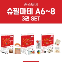 [슈필마테] A단계 3권 패키지 Set (A6+A7+A8)  ⭐10% 할인⭐
