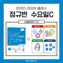 25년 6월 [C정규반] 강좌주제 슈필마테 C12 포함내역 클래스 4차시개설요일 월요일 오후5시(90분)  수강날짜 6월 2일, 9일, 16일, 23일진행강사  Lydia ⭐교재는 별도구매⭐
