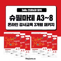  🌈이벤트 강좌  25년 7~9월 [강사교육A] 3개월 패키지 포함내역 슈필마테A3~8 포함내역 클래스 6차시 개설요일 목요일 저녁10시00분(100분)  수강날짜 7월10일~9월25일 진행강사  Sally ⭐교재는 별도구매⭐
