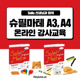 [강사교육]슈필마테A3/A4  포함내역 클래스 2차시 개설요일 목요일 저녁10시00분(100분)  수강날짜 7월 10일, 24일 진행강사  Sally ⭐교재는 별도구매⭐