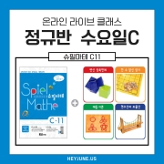 강좌주제 슈필마테 C11포함내역 클래스 4차시 개설요일 수요일 오후7시 30분 (100분)  수강날짜 7월 2일, 9일, 16일, 23일  진행강사 Rangkong⭐교재는 별도구매⭐