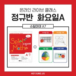 25년 7월 [A정규반] 강좌주제 슈필마테 A7 포함내역 클래스 4차시개설요일 화요일 오후7시(90분)  수강날짜 7월 8일, 15일, 22일, 29일진행강사  Camila⭐교재는 별도구매⭐