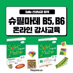 [강사교육]슈필마테B5/B6  포함내역 클래스 2차시 개설요일 화요일 저녁10시00분(100분)  수강날짜 7월 1일, 15일 진행강사  Sally ⭐교재는 별도구매⭐