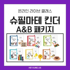 25년 9월 킨더 3개월과정 강좌주제 슈필마테 킨더 A,B  포함내역 클래스 12차시개설요일 화요일 오후6시00분(50분)  수강날짜 9월 2일 ~ 11월 25일 진행강사  eco  ⭐교재는 별도구매⭐
