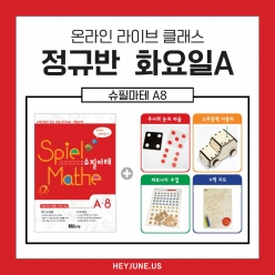 25년 8월 [A정규반] 강좌주제 슈필마테 A8 포함내역 클래스 4차시개설요일 화요일 오후7시(90분)  수강날짜 8월 12일, 19일, 26일, 9월 3일진행강사  Camila⭐교재는 별도구매⭐