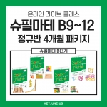  🌈얼리버드 이벤트 강좌 25년 9월 [B정규반] 4개월과정강좌주제 슈필마테 B9~12 포함내역 클래스 16차시개설요일 화요일 오후7시30분(90분)  수강날짜 9월9일~12월30일진행강사  Jenny⭐교재는 별도구매⭐