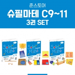 [슈필마테] C단계 3권 패키지 Set (C9+C10+C11)  ⭐10% 할인⭐