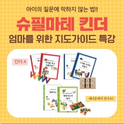 25년 11월 강좌주제 슈필마테 킨더A  강좌내용 "엄마를 위한 지도가이드 특강"   진행강사 Eco  ⭐교재 별도구매⭐