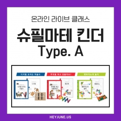 25년 11월 강좌주제 엄마와 함께하는 슈필마테 킨더 A   진행강사 Genie, Eco, Camila   ⭐교재 별도구매⭐