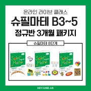 26년 3월-5월  [B정규반] 강좌주제 슈필마테 B3-B5 포함내역 클래스 12차시개설요일 화요일 오후5시30분(90분)  수강날짜 3월 10일부터 6월2일까지 진행강사  eco  ⭐교재는 별도구매⭐