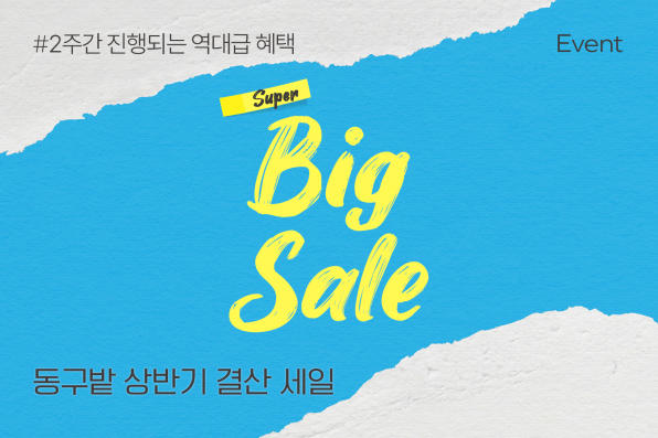 6월_슈퍼빅세일_이벤트 배너_자사몰.png