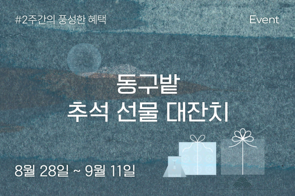 추석선물대잔치_이벤트 배너_자사몰.png