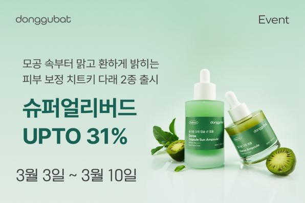 슈퍼얼리버드 기획전 배너.jpg