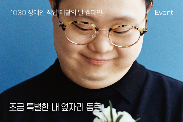230921_10월 장애인 직업재활의날 캠페인_이벤트_배너.png