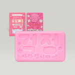 동구밭X최고심 고심이의 해피엔딩 헤어케어 기프트세트 (샴푸바+트리트먼트바+파우치)