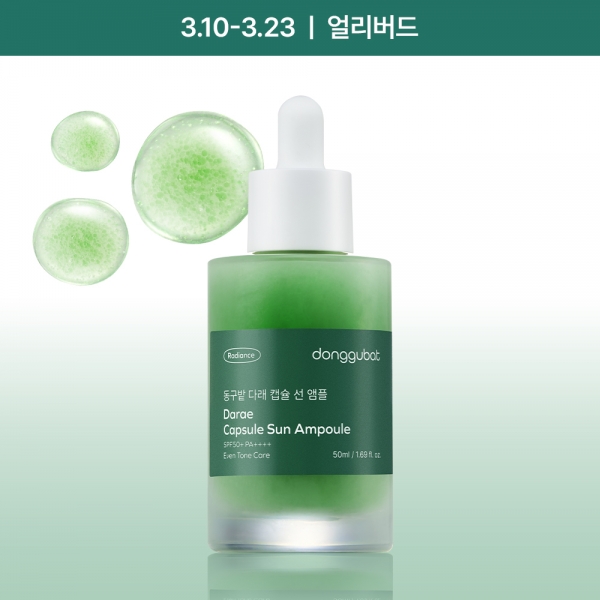 [3.10-3.23 얼리버드 특가] NEW 동구밭 다래 선앰플 50ml SPF 50+ PA++++