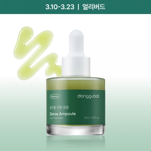 [3.10-3.23 얼리버드 특가] NEW 동구밭 다래 앰플 30ml