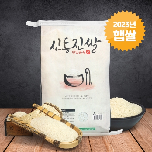 [영광] 영광농협 23년 신동진 쌀(10kg/20kg)