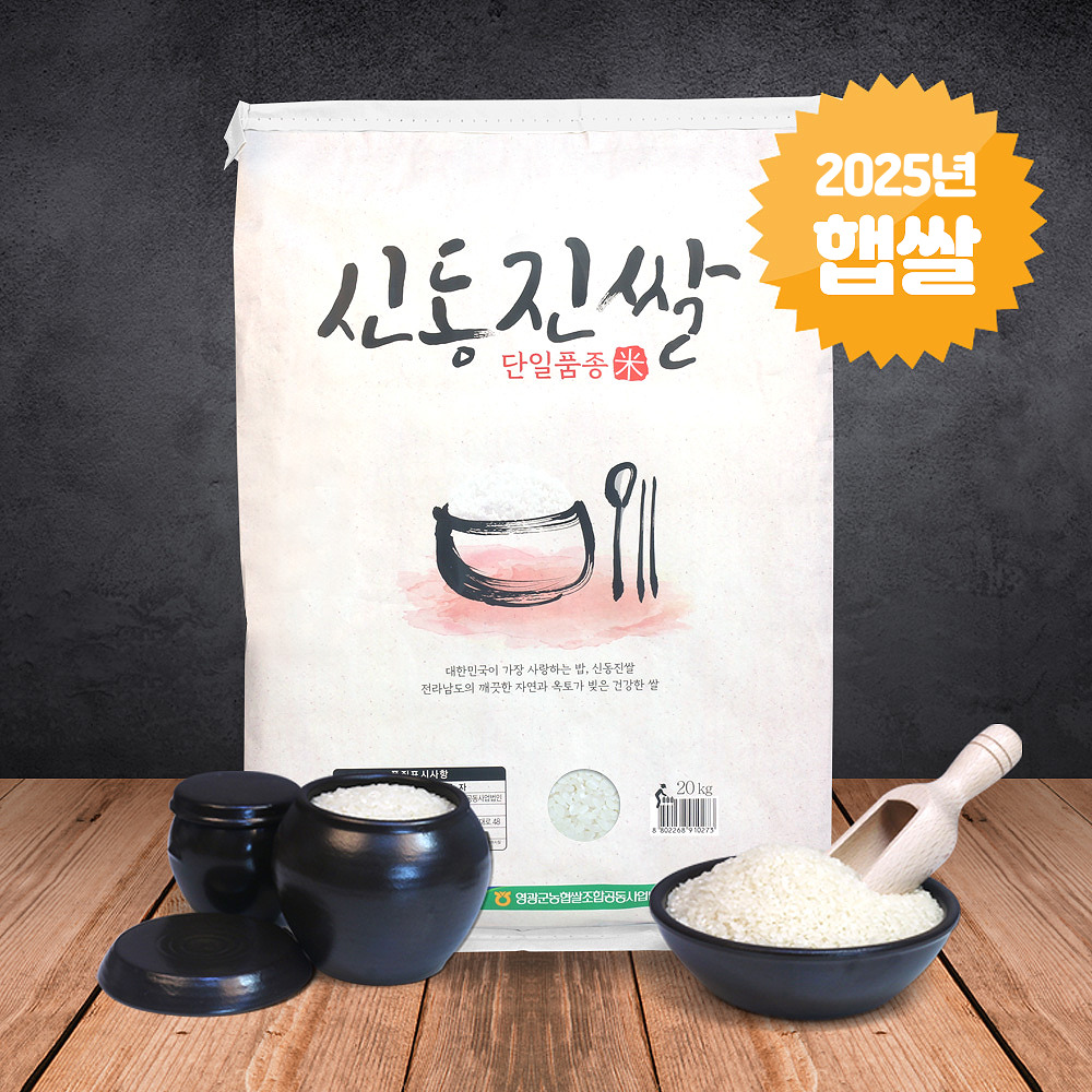 [영광] 영광농협 25년 신동진 쌀(10kg/20kg)