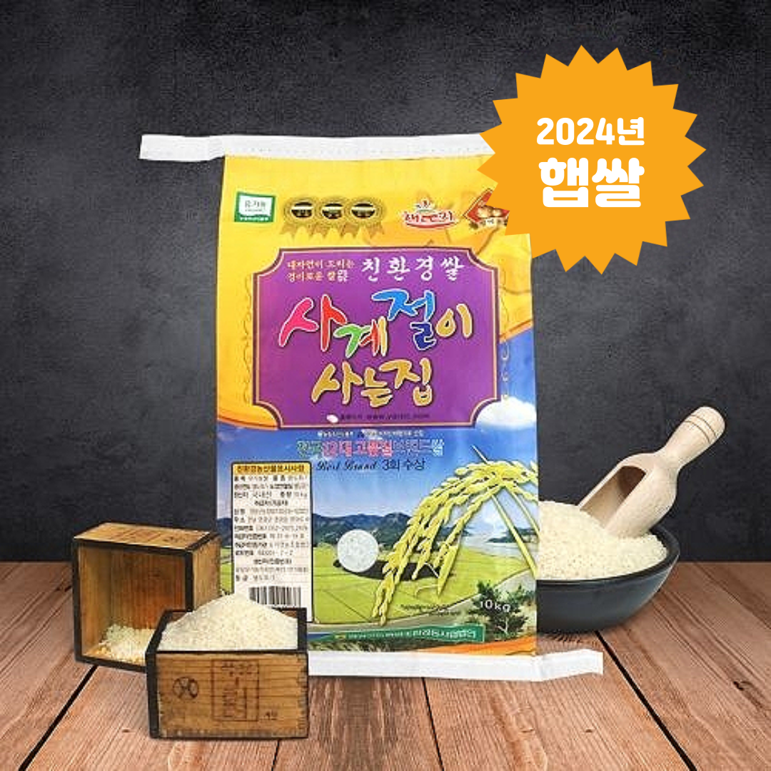 [영광] 23년 햅쌀 유기농 사계절사는집 10kg/20kg
