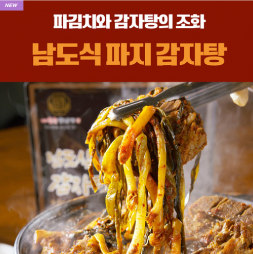 [광주] 돌솥감자탕 파지감자탕  1.4kg * 3팩 (2~3인분)