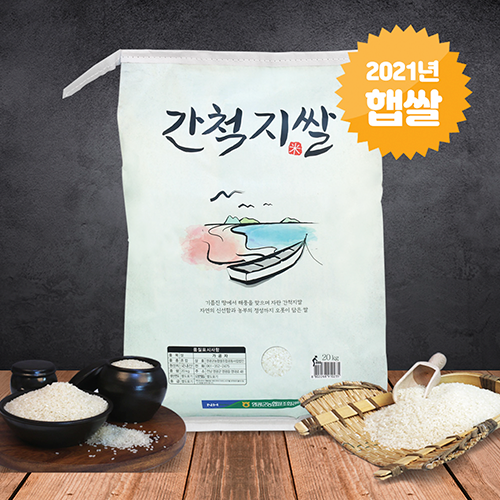 [레이저배송] 영광 21년 햅쌀 간척지쌀 (20kg)