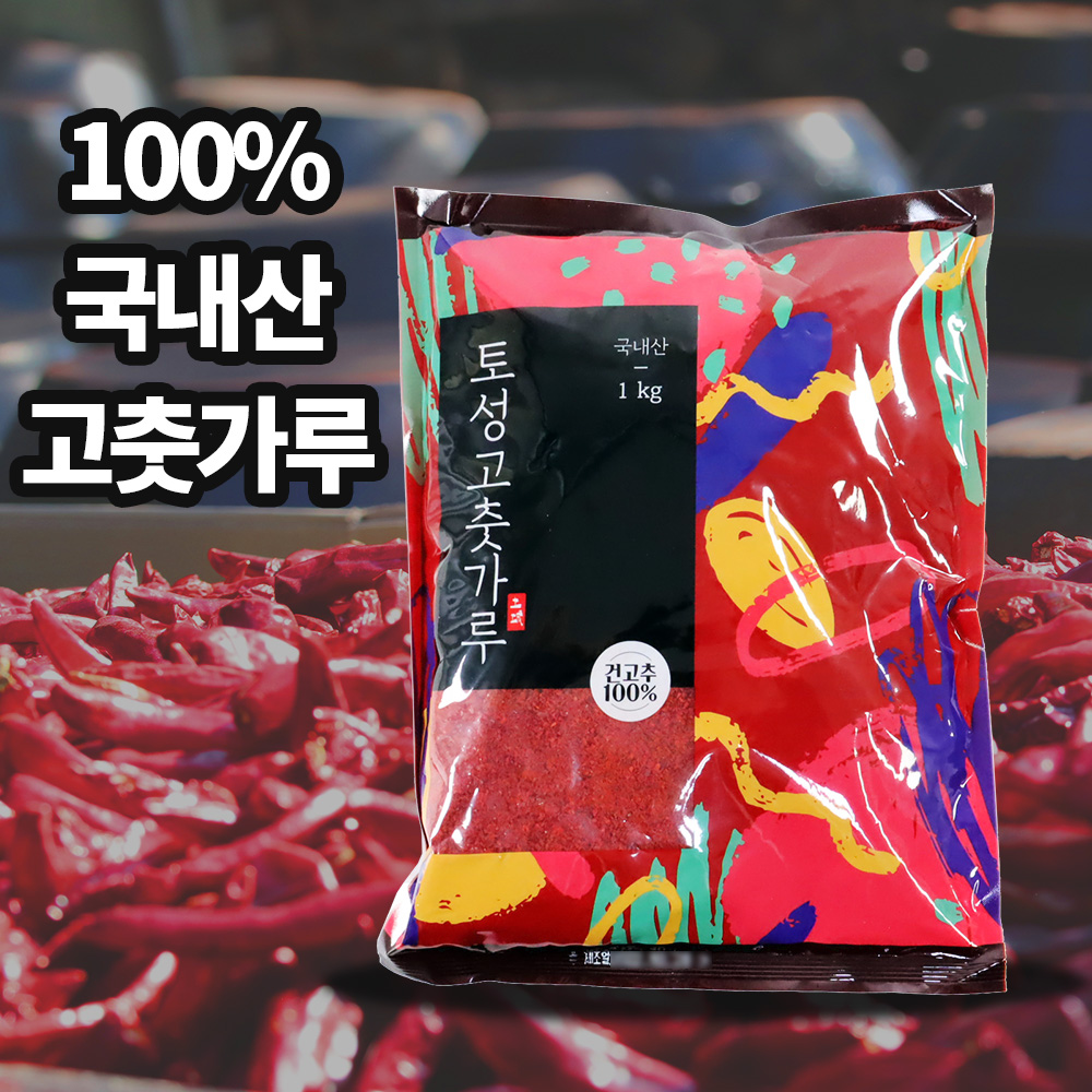 직접 농사지은 국내산 100% 고춧가루 1kg 김치용