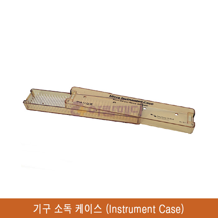 작은기구소독케이스/Micro instrument case (25 x 5 x 2.5cm) SK-19-1