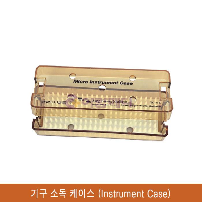 작은기구소독케이스/Micro instrument case (16 x 6 x 3cm) SK-19-S