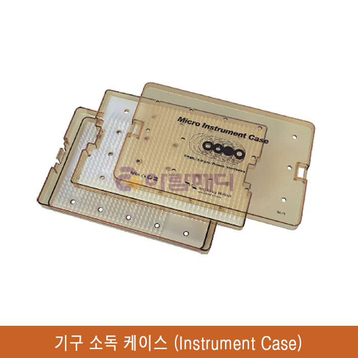 작은기구소독케이스(2단)(26 x 17 x 4cm) SK-19