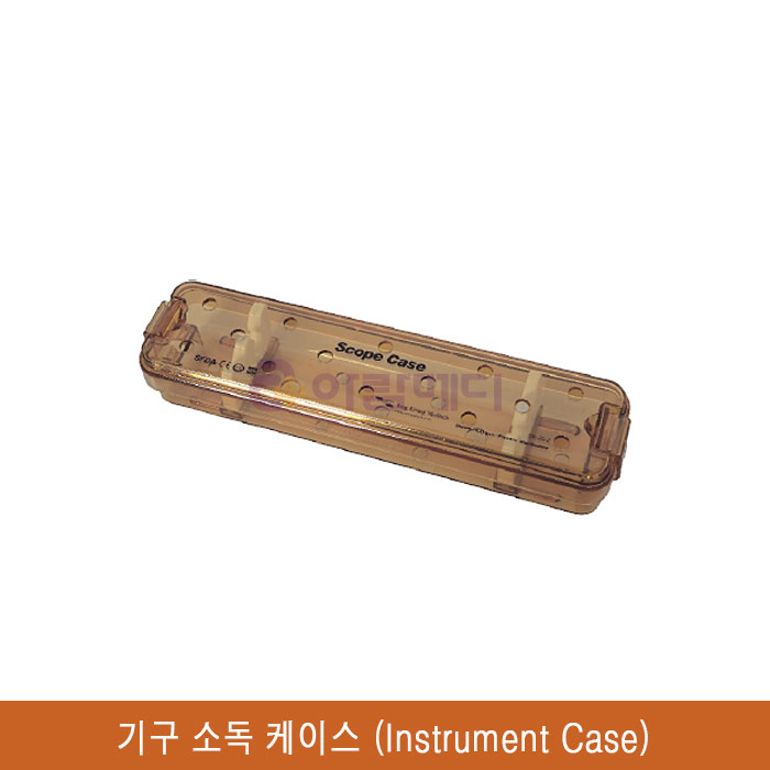 텔레스콥 소독케이스/소독밧드/Telescope Case (48 x 9 x 5cm) SK-20-2