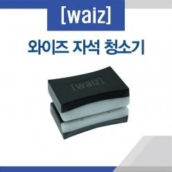 와이즈 자석 청소기 (Nano, Super)-WAIZ