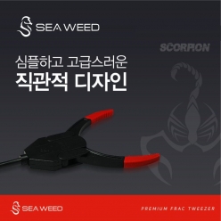 SCORPION 프랙집게-SEAWEED