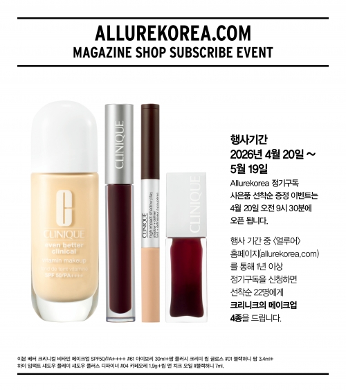 얼루어, 더블유 패키지 1년 정기구독