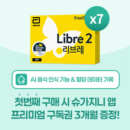 리브레 2스마트 패키지 (7개)