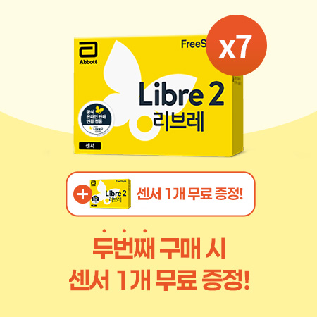 리브레 2스마트 패키지 (7개)