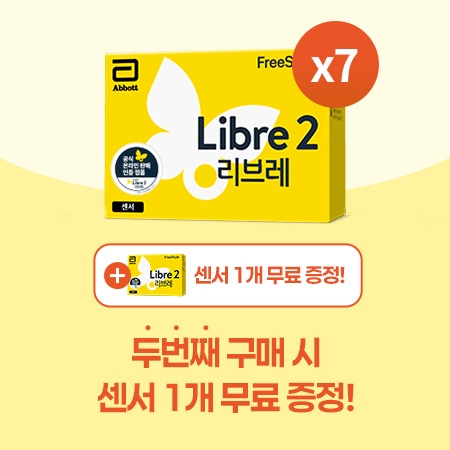 리브레 2스마트 패키지 (7개)